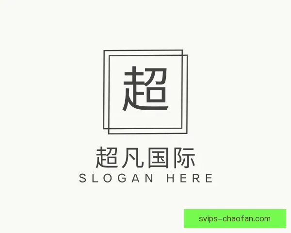 介绍超凡国际